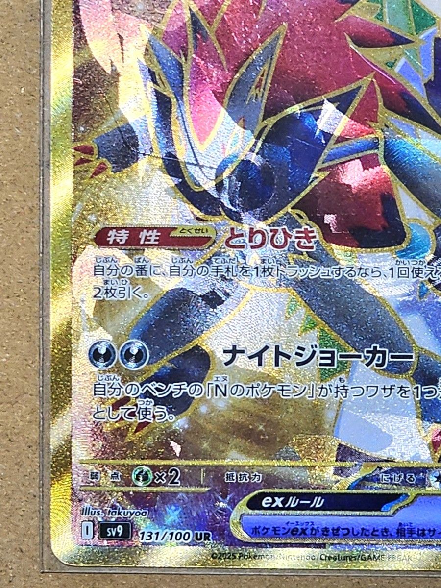 ポケモンカード バトルパートナーズ Nのゾロアークex UR エラー ポケモンカード バトルパートナーズ Nのゾロアークex UR エラー