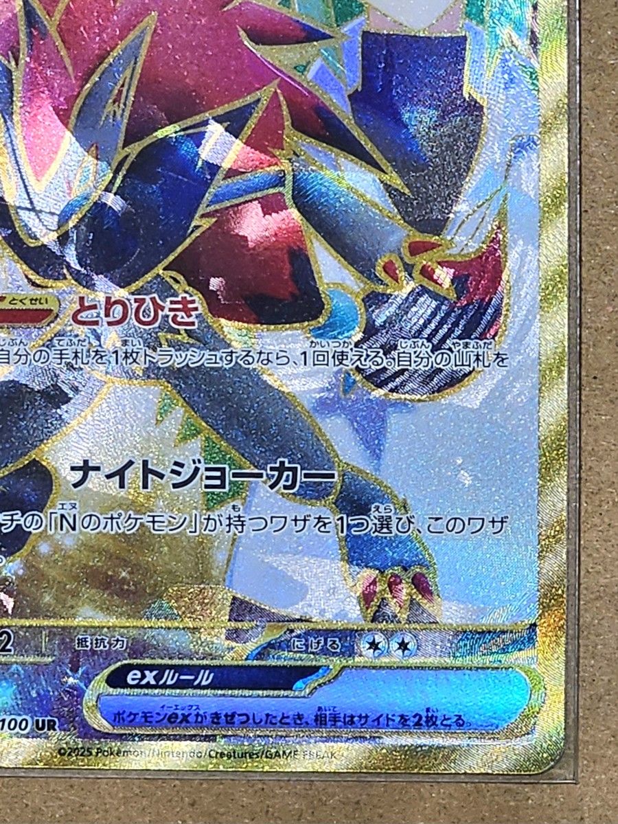 ポケモンカード バトルパートナーズ Nのゾロアークex UR エラー ポケモンカード バトルパートナーズ Nのゾロアークex UR エラー