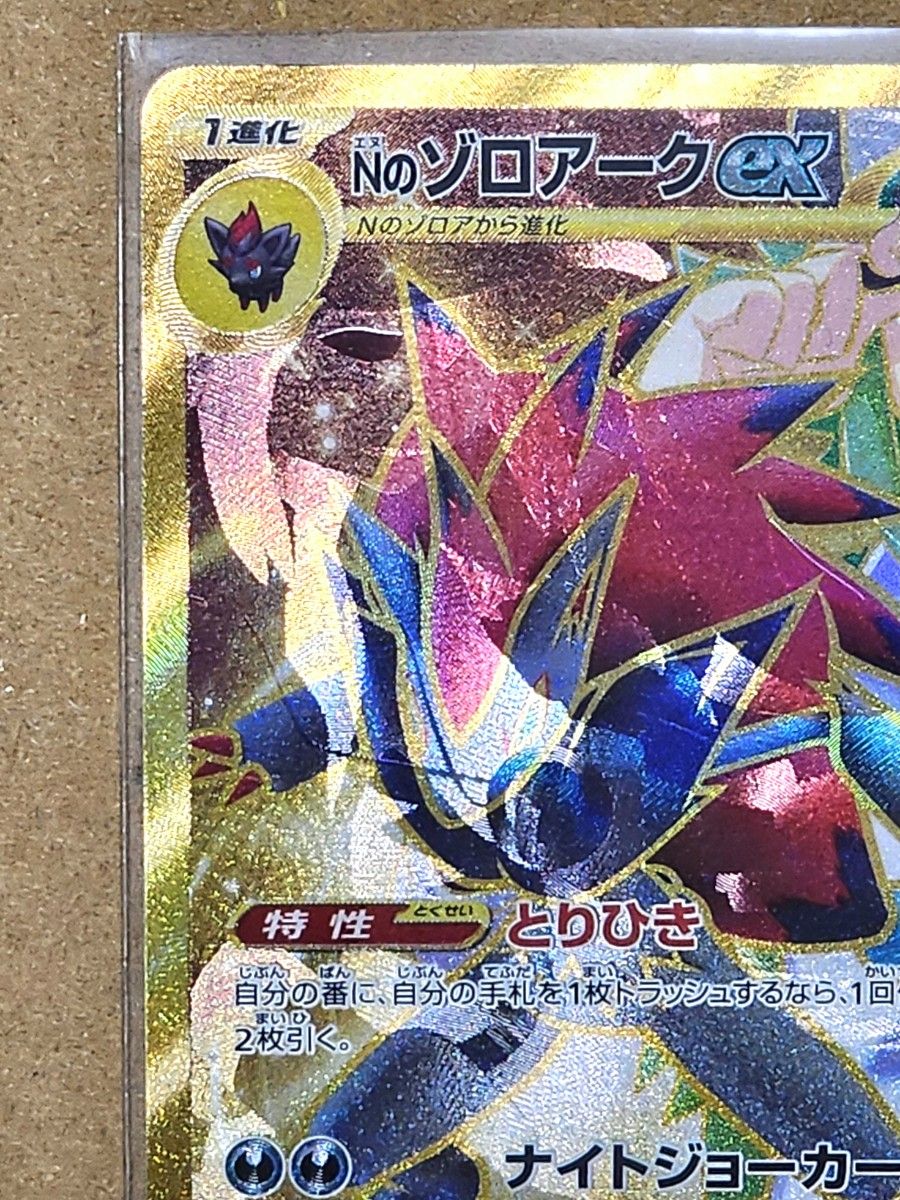 Nのゾロアークex UR エラーカード バトルパートナーズ Nのゾロアークex UR エラーカード バトルパートナーズ