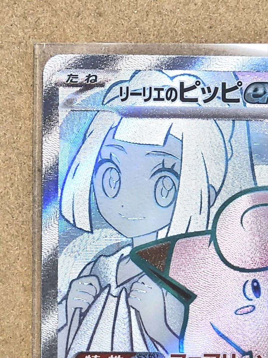 ポケモンカード リーリエのピッピex SR 1枚|Yahoo!フリマ(旧 ポケモンカード リーリエのピッピex SR 1枚|Yahoo!フリマ(旧