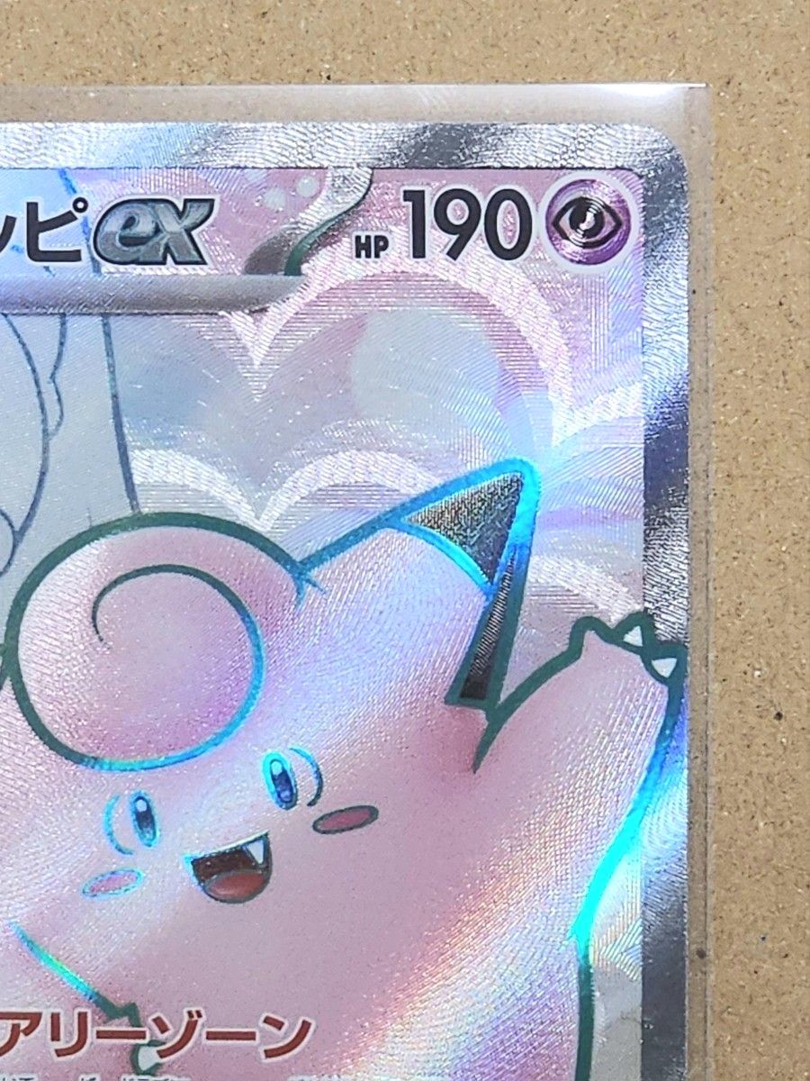 ポケモンカード リーリエのピッピex SR 1枚|Yahoo!フリマ(旧 ポケモンカード リーリエのピッピex SR 1枚|Yahoo!フリマ(旧