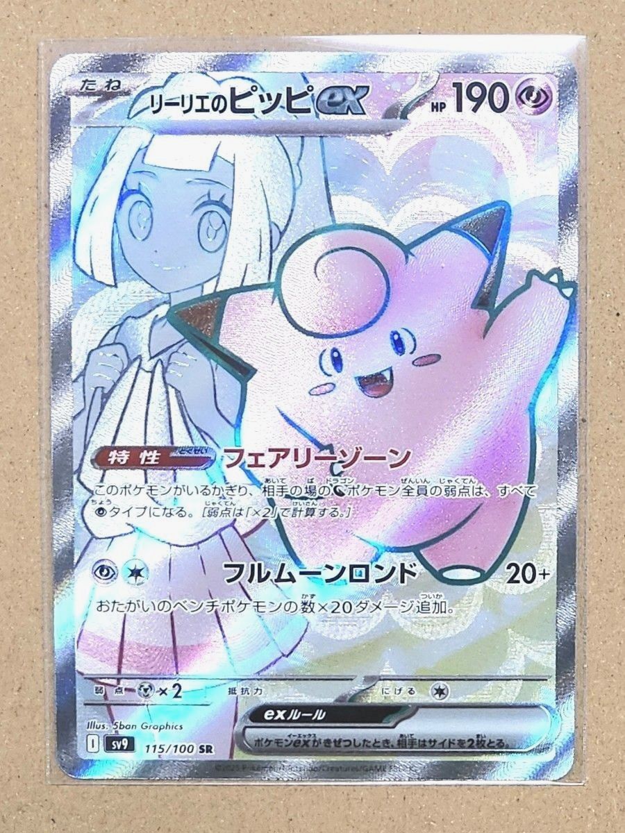 ポケモンカード リーリエのピッピex SR 1枚|Yahoo!フリマ(旧 ポケモンカード リーリエのピッピex SR 1枚|Yahoo!フリマ(旧