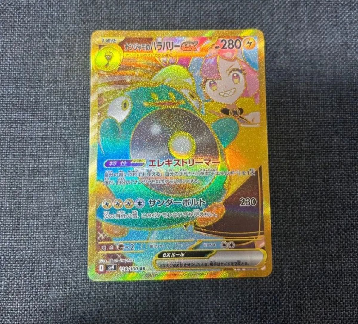 ポケモンカード ナンジャモのハラバリー UR テラスフェス151 ポケモンカード ナンジャモのハラバリー UR テラスフェス151