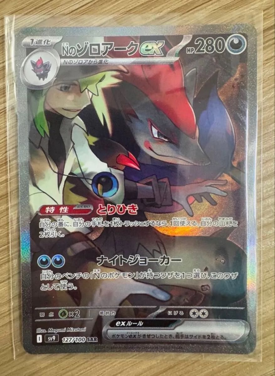 ポケモンカード Nのゾロアーク SAR|Yahoo!フリマ(旧PayPayフリマ) ポケモンカード Nのゾロアーク SAR|Yahoo!フリマ(旧PayPayフリマ)