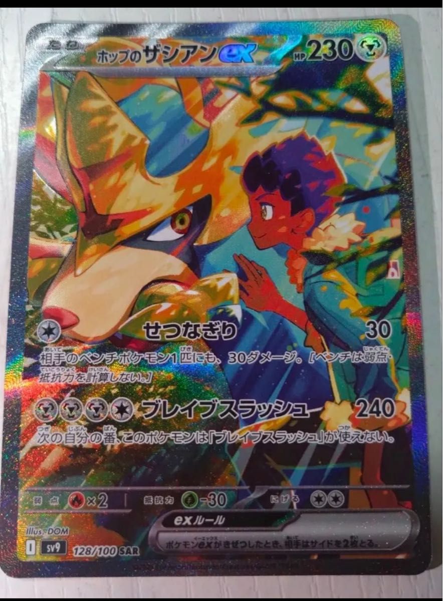 ポケモンカード ホップのザシアンex SAR|Yahoo!フリマ(旧 ポケモンカード ホップのザシアンex SAR|Yahoo!フリマ(旧