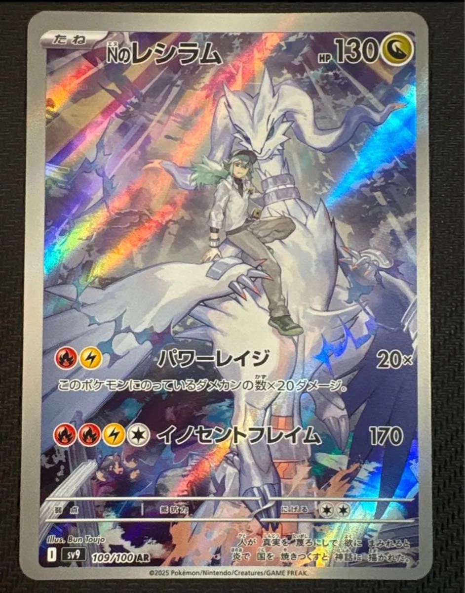 ポケモンカード Nのレシラム AR|Yahoo!フリマ(旧PayPayフリマ) ポケモンカード Nのレシラム AR|Yahoo!フリマ(旧PayPayフリマ)