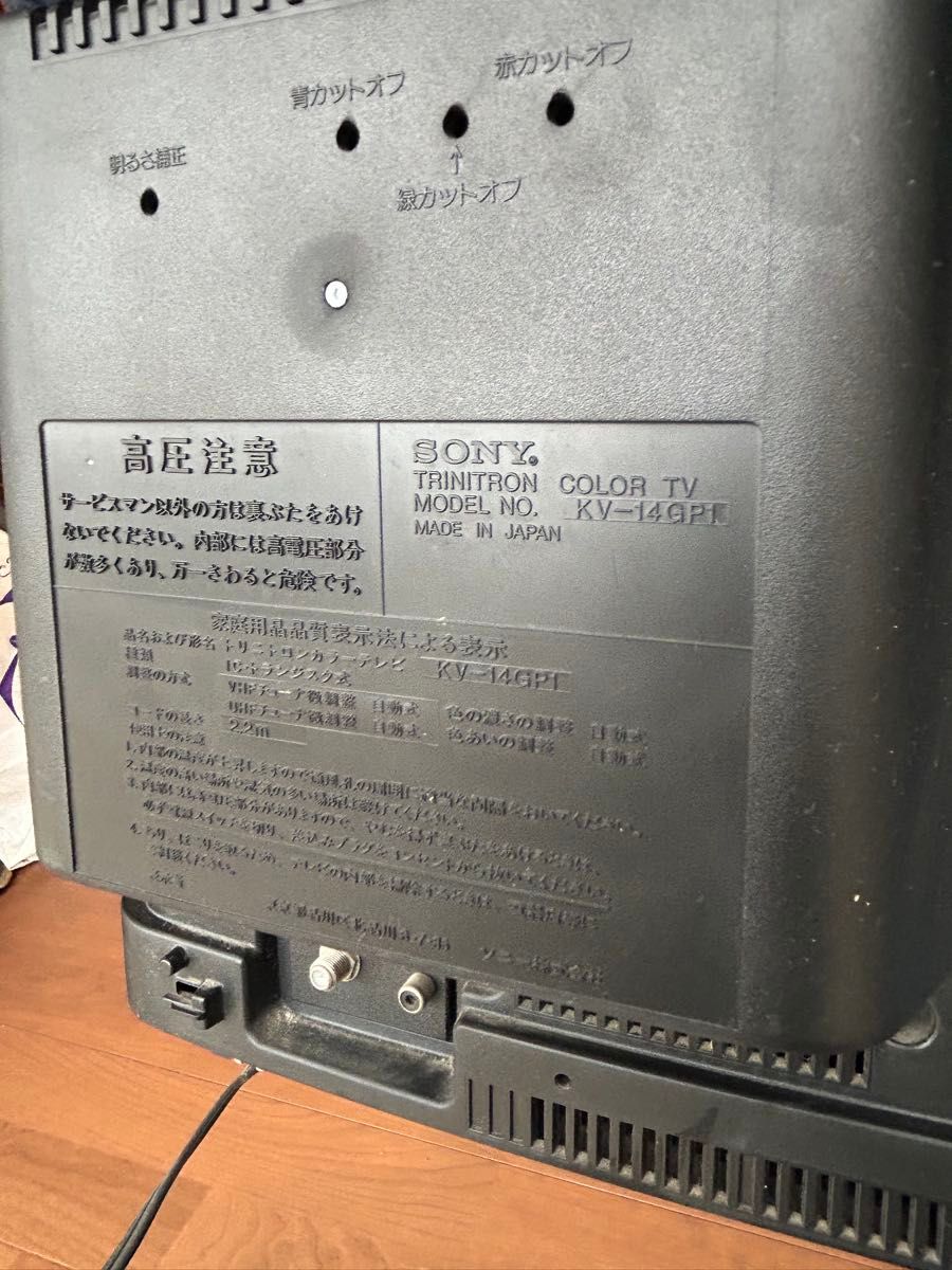 昭和レトロ SONY トリニトロン ブラウン管テレビ KV-14GPF 昭和レトロ SONY トリニトロン ブラウン管テレビ KV-14GPF