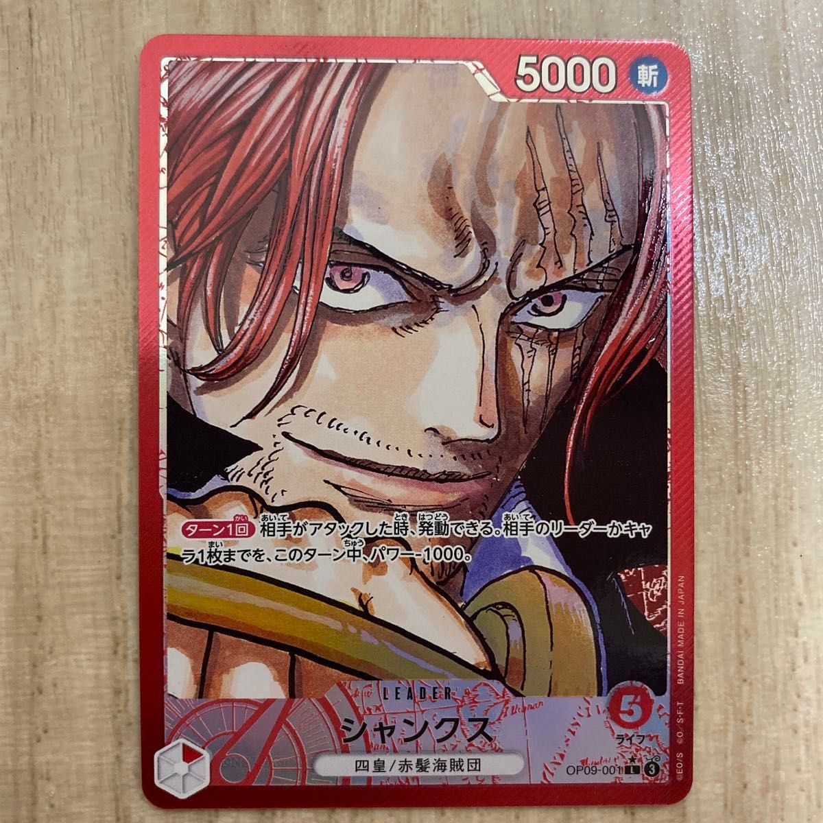 ワンピースカード シャンクス L パラレル OP09-001 新たなる皇帝 ワンピースカード シャンクス L パラレル OP09-001 新たなる皇帝
