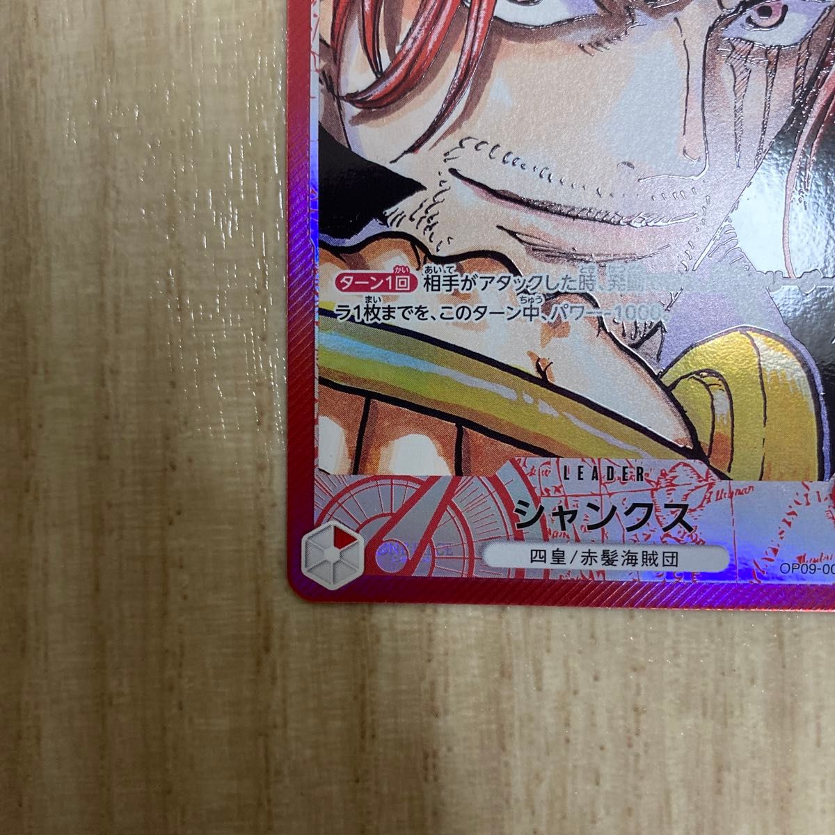 ワンピースカード シャンクス L パラレル OP09-001 新たなる皇帝 ワンピースカード シャンクス L パラレル OP09-001 新たなる皇帝