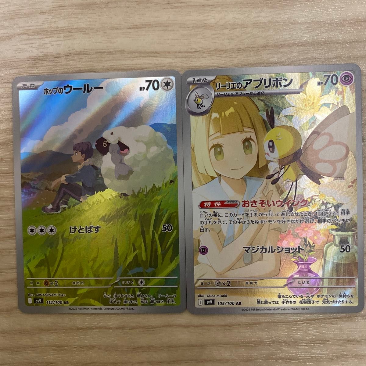 ポケモンカード リーリエのアブリボン ホップのウールー AR ポケモンカード リーリエのアブリボン ホップのウールー AR