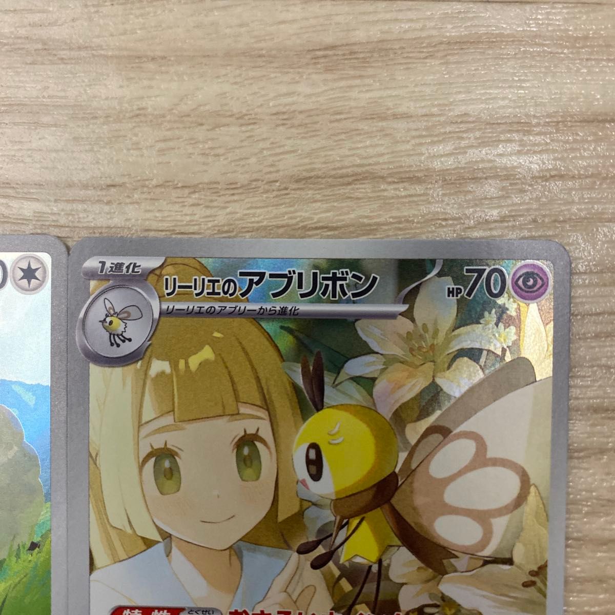 ポケモンカード リーリエのアブリボン ホップのウールー AR ポケモンカード リーリエのアブリボン ホップのウールー AR