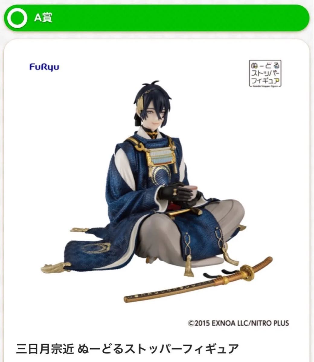 A賞 みんなのくじ 三日月宗近 ヌードルストッパー|Yahoo!フリマ A賞 みんなのくじ 三日月宗近 ヌードルストッパー|Yahoo!フリマ