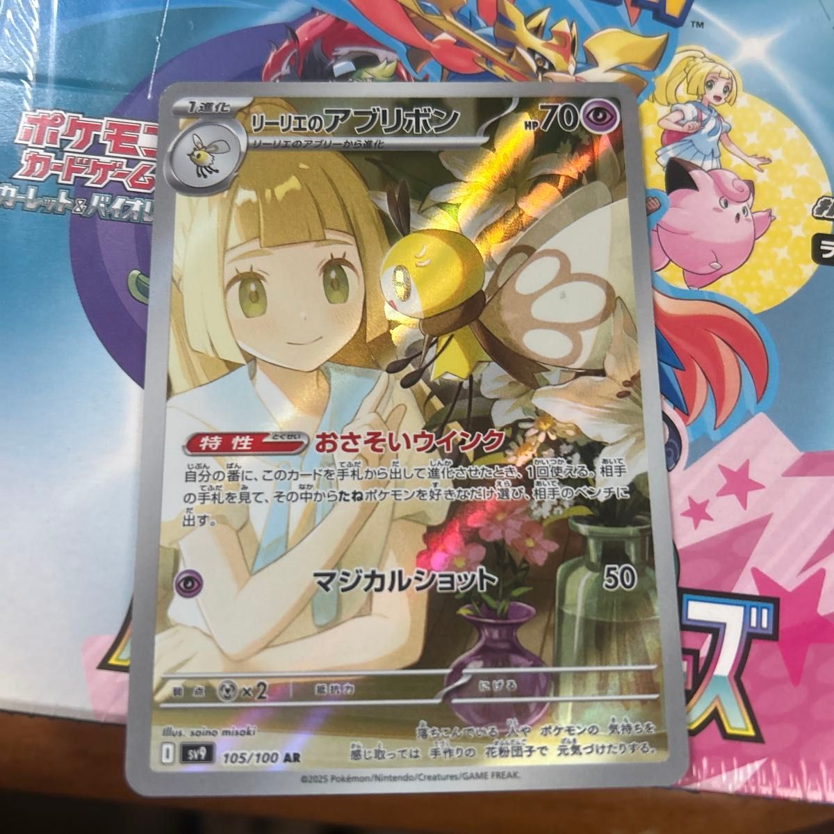 リーリエのアブリボン AR 105/100 ポケットモンスター ポケモン リーリエのアブリボン AR 105/100 ポケットモンスター ポケモン