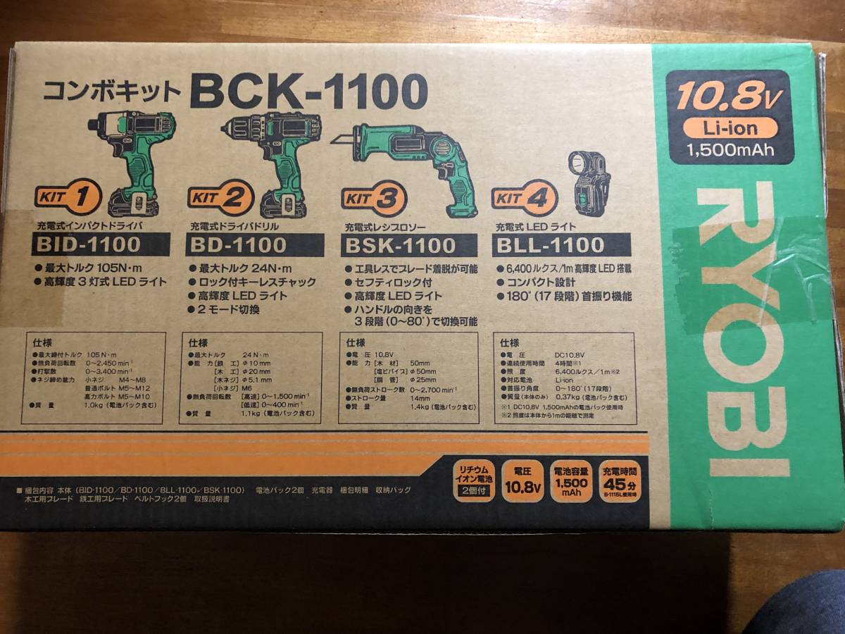 大幅値下げ期間限定価格売切新品未開封RYOBIリョービコンボキットBCK-1100(10.8v、1500mAh)業者さん職人さんどうですかラスト1台早い者勝ち_画像1