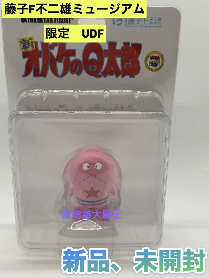 新品 藤子F不二雄ミュージアム 限定 UDF 新オバケのQ太郎 新品 藤子F不二雄ミュージアム 限定 UDF 新オバケのQ太郎