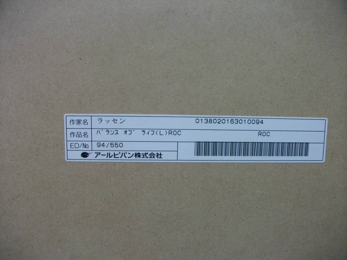 ☆【激安目玉商品】クリスチャン・ラッセン バランス　オブ　ライフ（L) 超美品　保証書付　送料無料　期間限定出品！_画像8