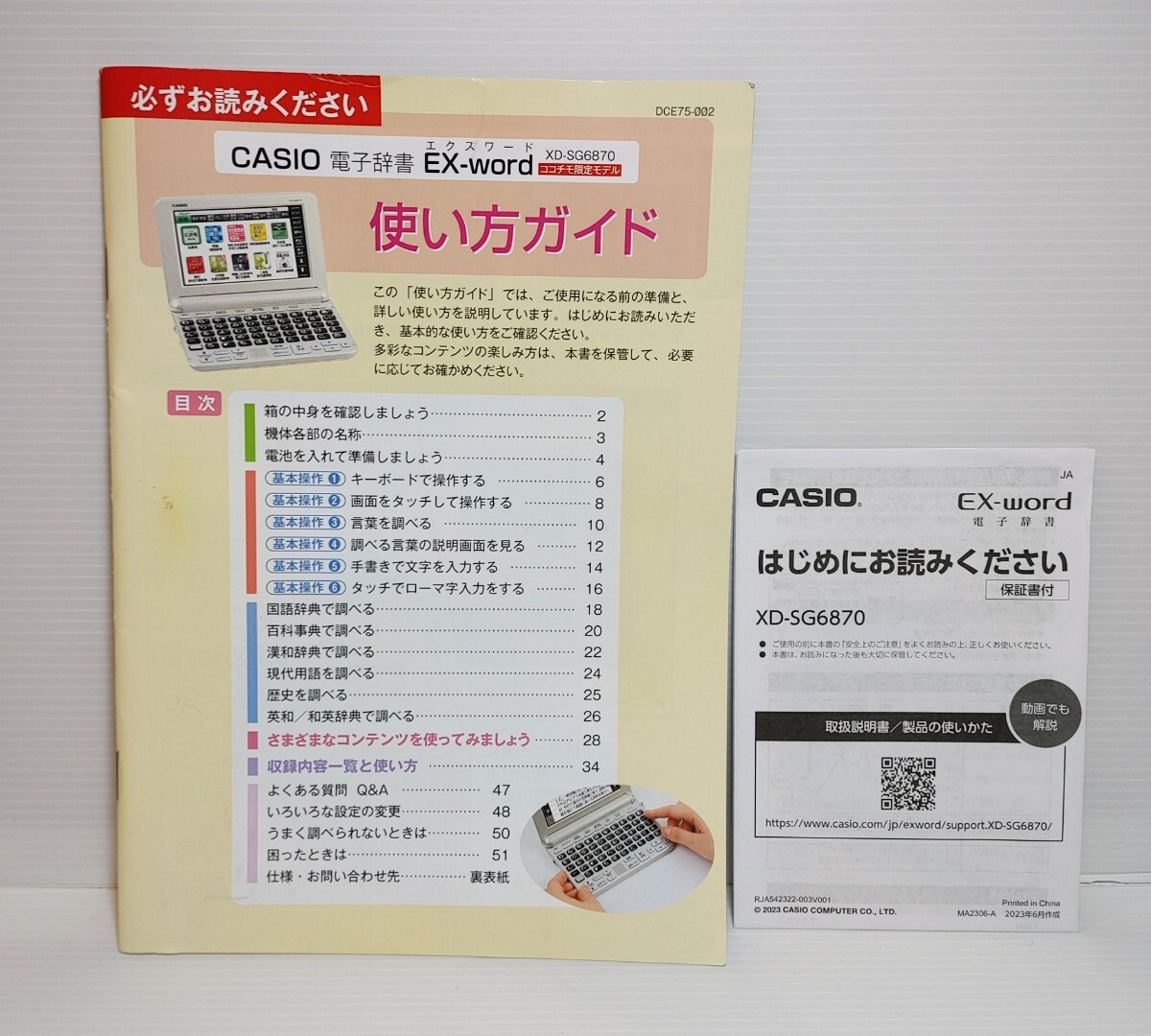 新品同様*ココチモ シニア向け電子辞書 XD-SG6870 付属品セット 新品同様*ココチモ シニア向け電子辞書 XD-SG6870 付属品セット