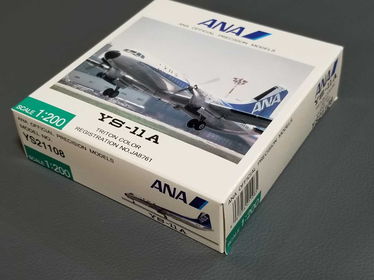 超希少 ANA YS-11A 1/200 新品未開封 全日空商事 YS21108 JA8761 トリトンカラー ボーイング JAL JTA スカイマークソラシドピーチ_画像3