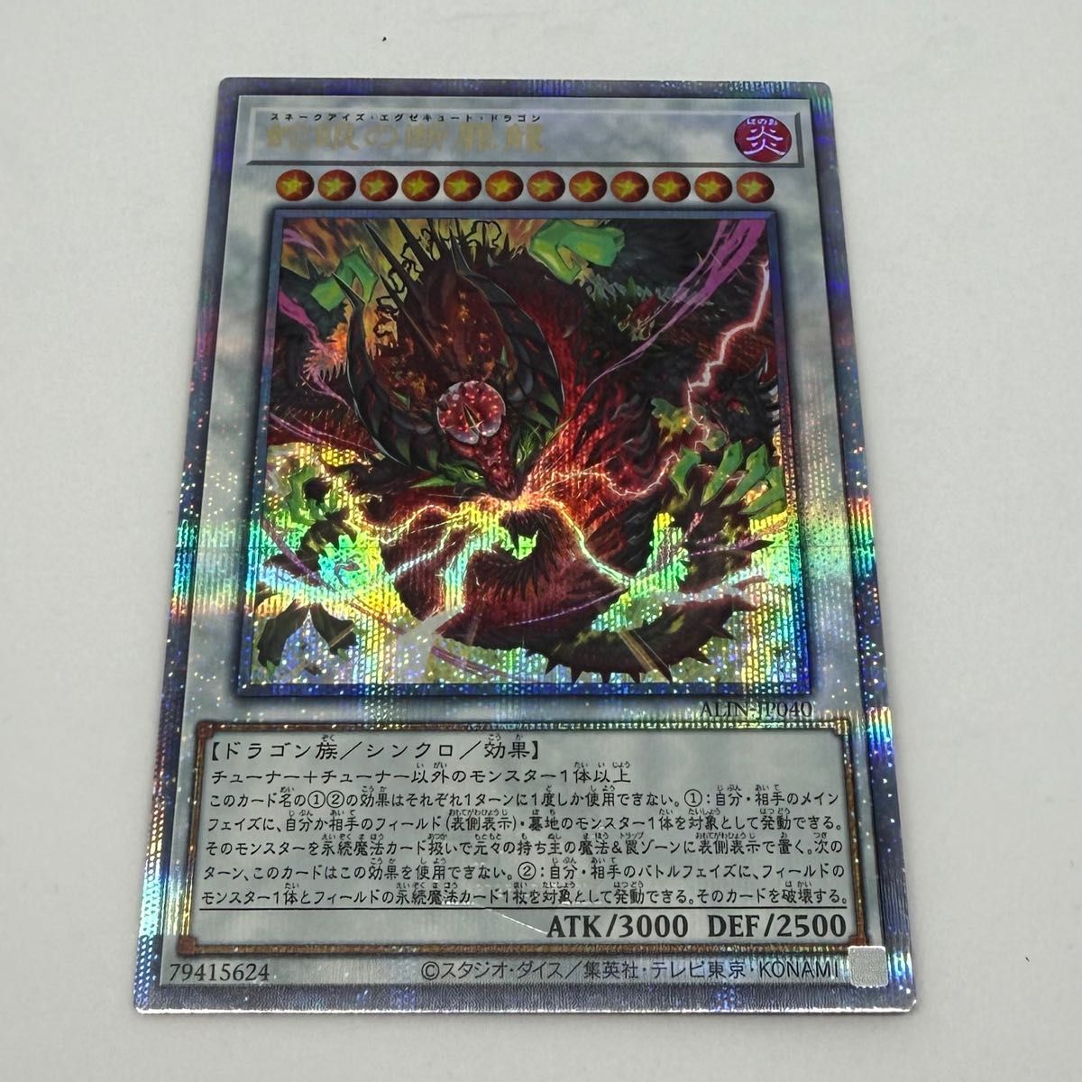 遊戯王 蛇眼の断罪龍 スネークアイズ・エグゼキュート・ドラゴン 遊戯王 蛇眼の断罪龍 スネークアイズ・エグゼキュート・ドラゴン