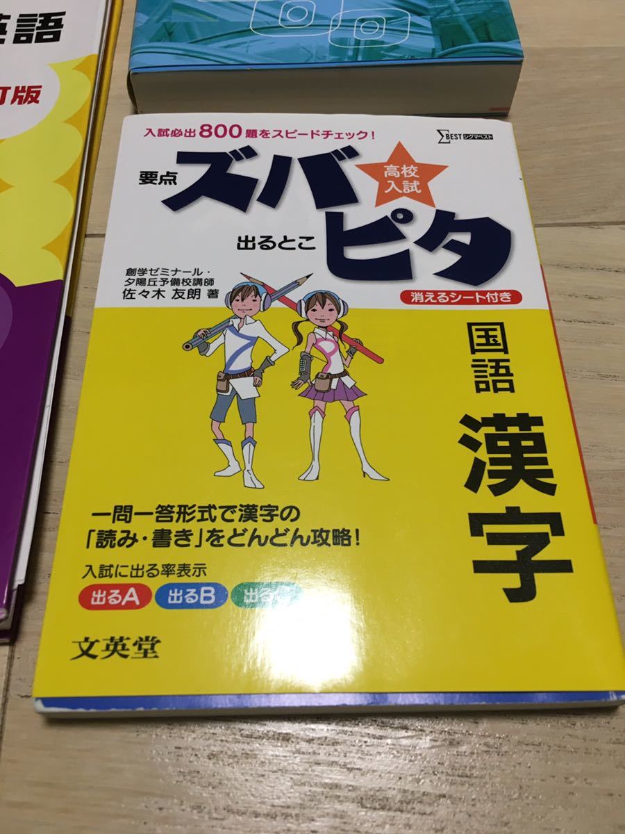 Paypayフリマ 極美本 中学生 高校受験 高校入試に向けて 問題集 教科書ガイド 塾 テキスト 英語 英単語 国語 漢字 入試問題 Paypayフリマ 極美本 中学生 高校受験 高校入試に向けて 問題集 教科書ガイド 塾 テキスト 英語 英単語 国語 漢字 入試問題