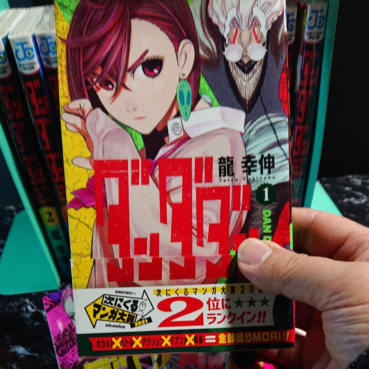 ダンダダン 1巻から18巻まで(ジャンプコミックス 龍幸伸/著 ダンダダン 1巻から18巻まで(ジャンプコミックス 龍幸伸/著