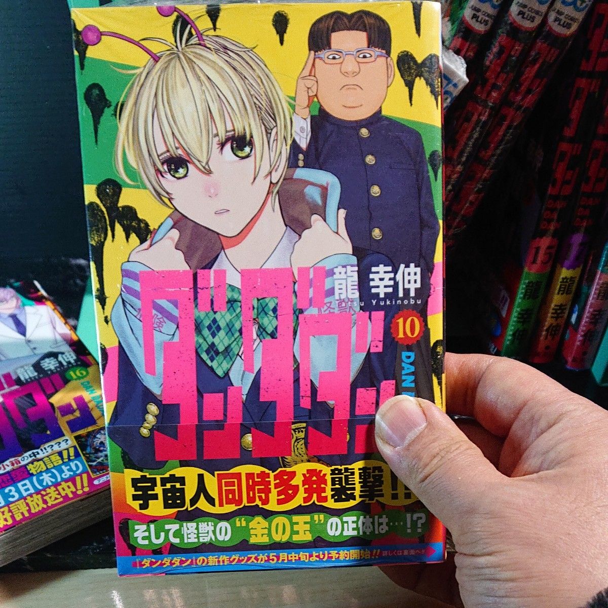 ダンダダン 1巻から18巻まで(ジャンプコミックス 龍幸伸/著 ダンダダン 1巻から18巻まで(ジャンプコミックス 龍幸伸/著