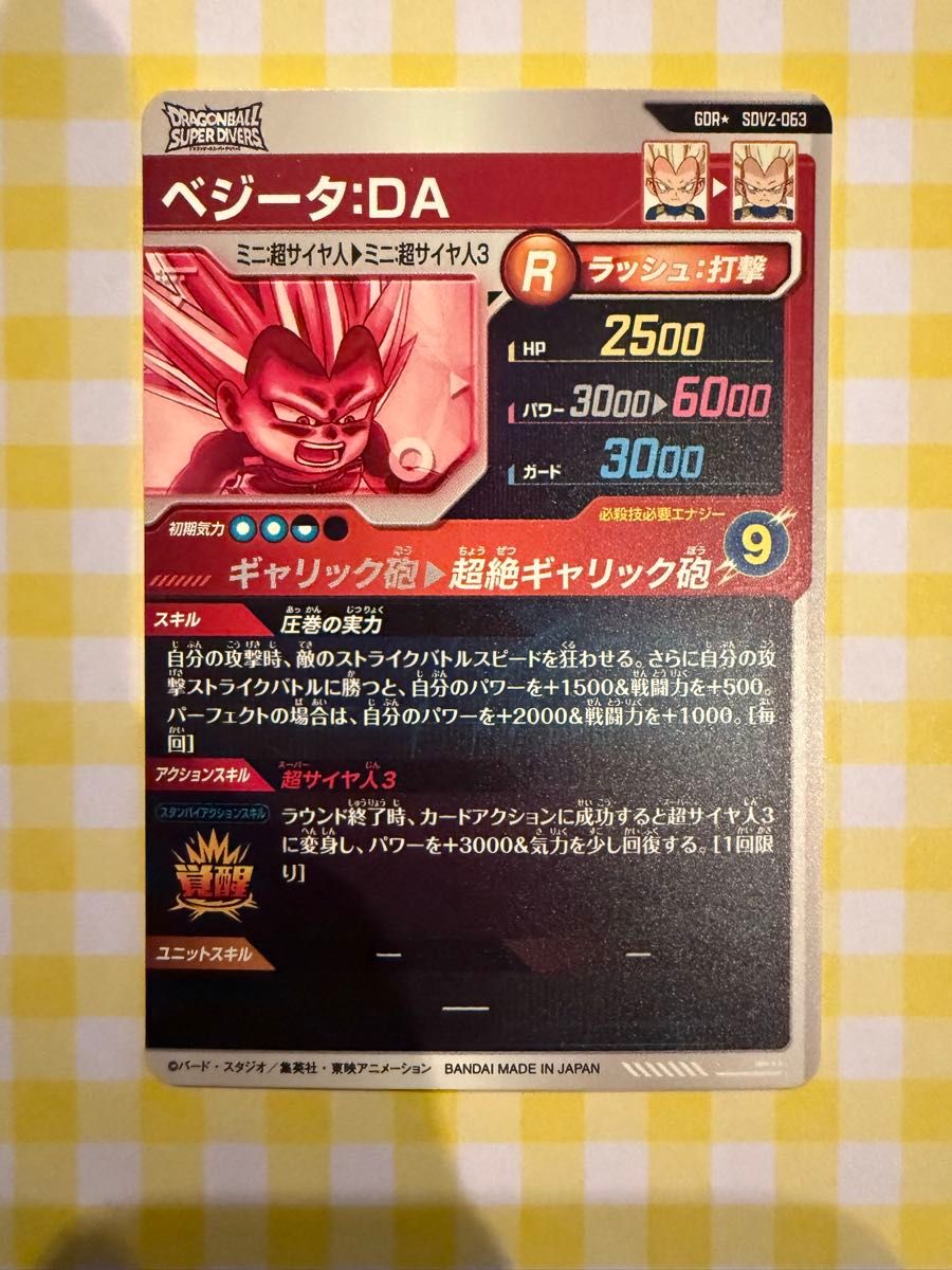美品】GDR パラレル『ベジータ DA』SDV2-063 P 新品未使用 送料 美品】GDR パラレル『ベジータ DA』SDV2-063 P 新品未使用 送料