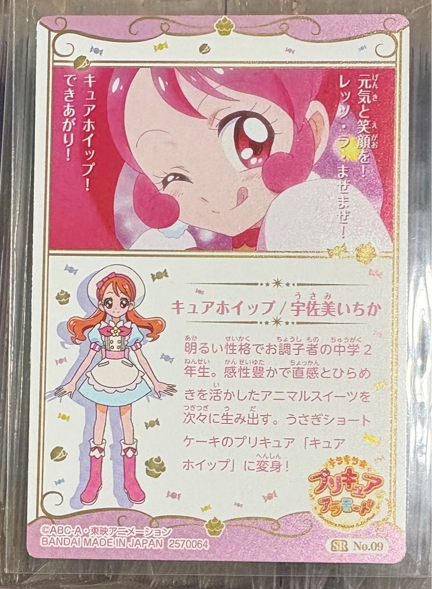 キュアホイップ 宇佐美いちか キラキラ プリキュアアラモード キュアホイップ 宇佐美いちか キラキラ プリキュアアラモード
