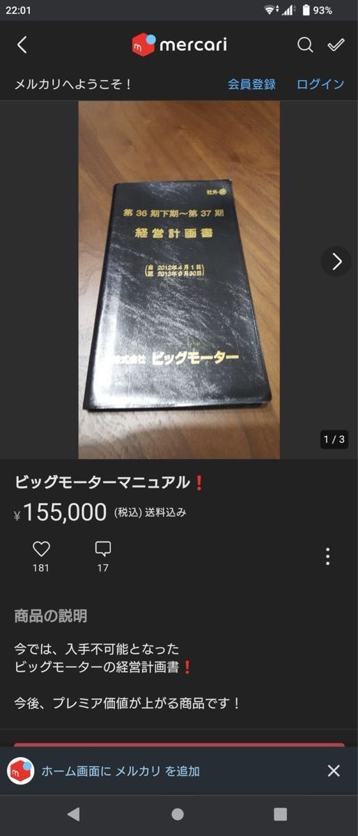 ビッグモーター経営計画書|Yahoo!フリマ(旧PayPayフリマ) ビッグモーター経営計画書|Yahoo!フリマ(旧PayPayフリマ)