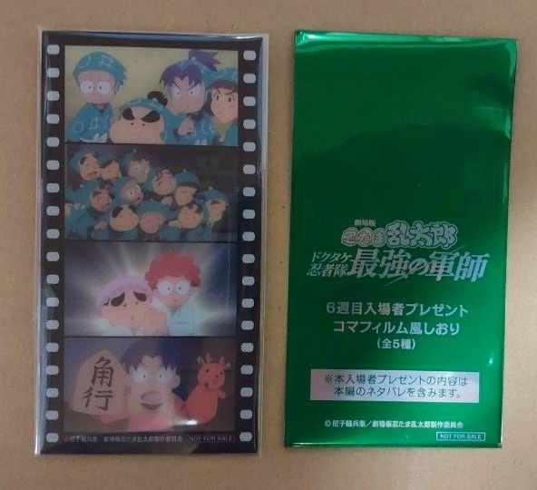 忍たま乱太郎 最強の軍師 第六段 特典|Yahoo!フリマ(旧PayPay 忍たま乱太郎 最強の軍師 第六段 特典|Yahoo!フリマ(旧PayPay