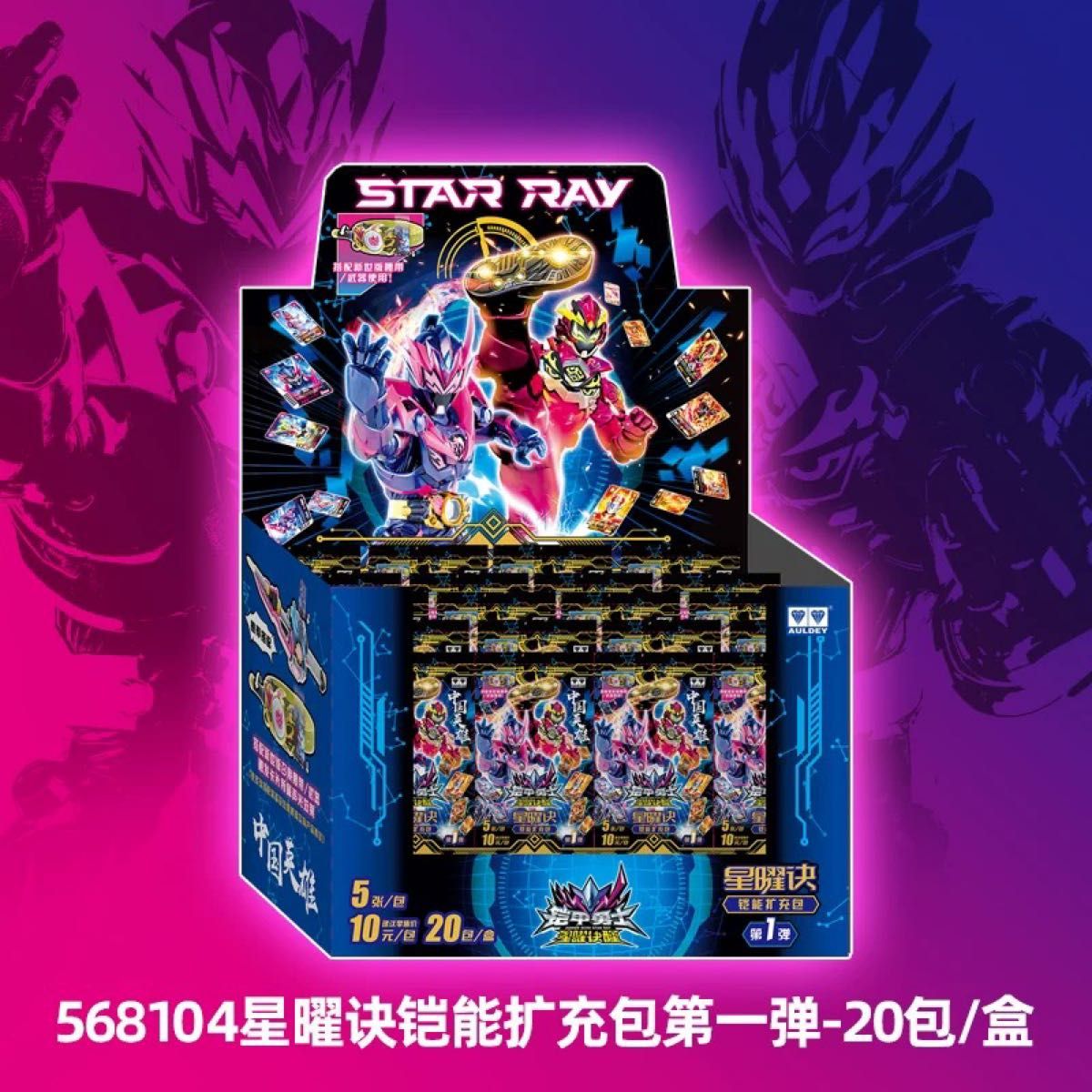 中国限定 鎧甲勇士 星曜アーマー拡張パック 1BOX