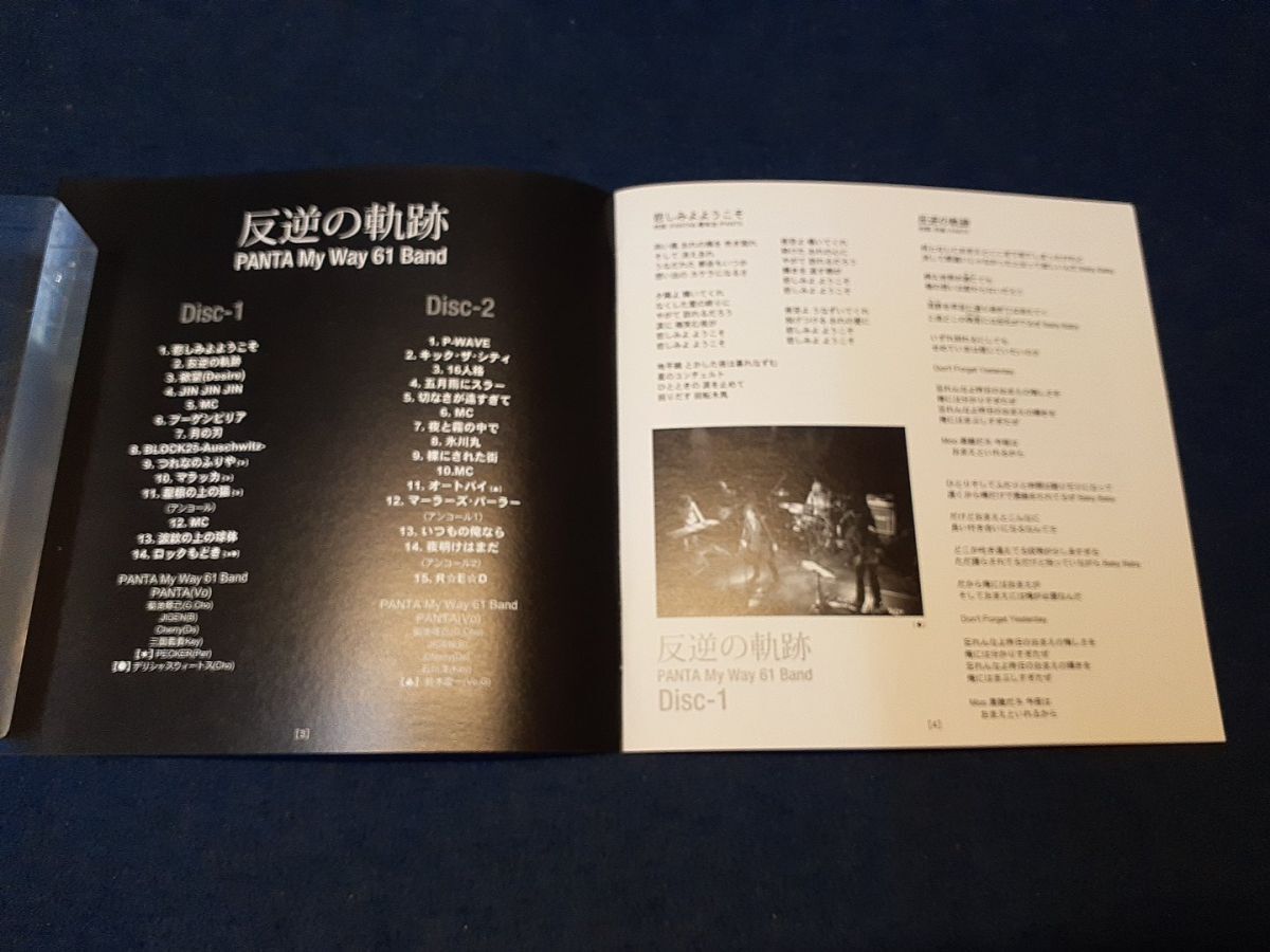 CD】◇PANTA/パンタ(頭脳警察)「反逆の軌跡 My Way 61 Band CD】◇PANTA/パンタ(頭脳警察)「反逆の軌跡 My Way 61 Band