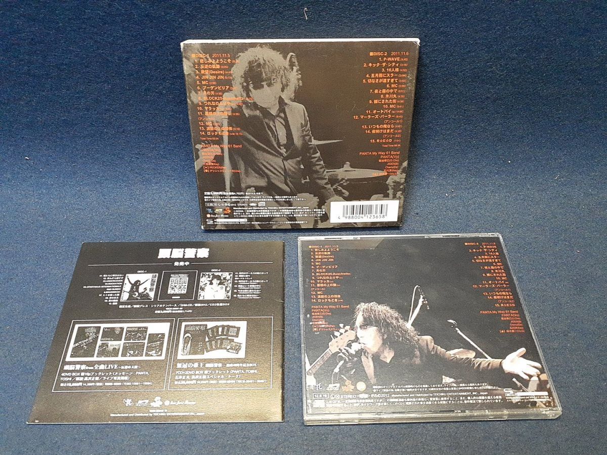 CD】◇PANTA/パンタ(頭脳警察)「反逆の軌跡 My Way 61 Band CD】◇PANTA/パンタ(頭脳警察)「反逆の軌跡 My Way 61 Band