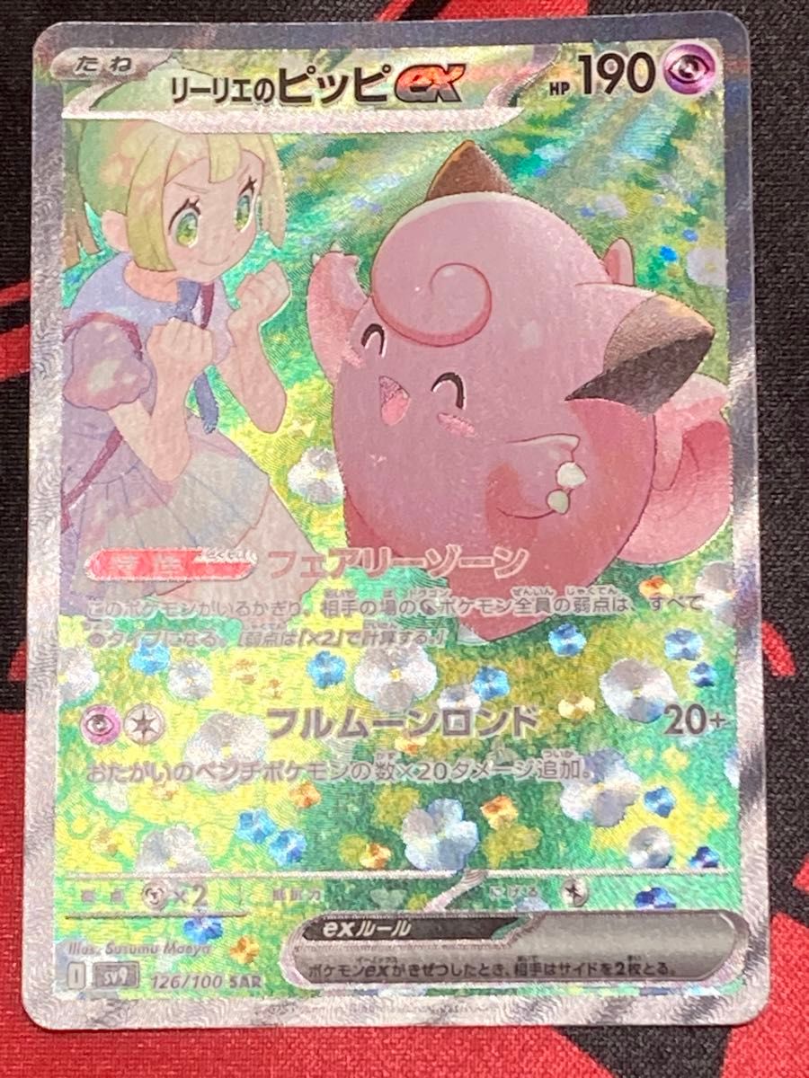 リーリエのピッピ SAR バトルパートナーズ|Yahoo!フリマ(旧 リーリエのピッピ SAR バトルパートナーズ|Yahoo!フリマ(旧