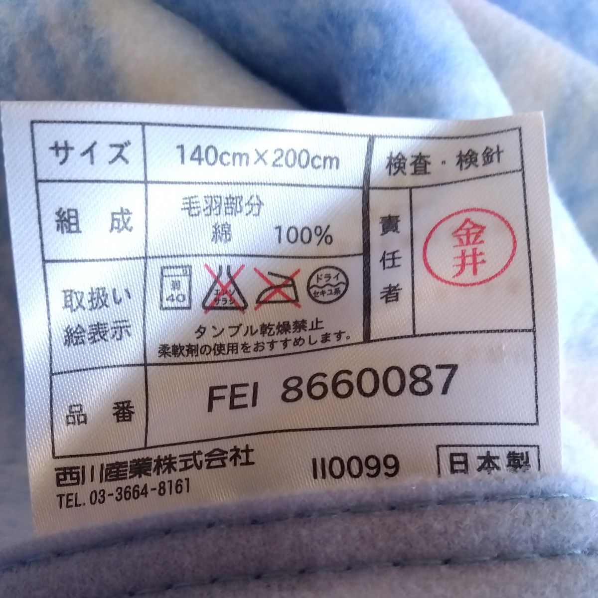 CELINE セリーヌ 綿毛布 西川産業 日本製 シルキータッチの綿 CELINE セリーヌ 綿毛布 西川産業 日本製 シルキータッチの綿