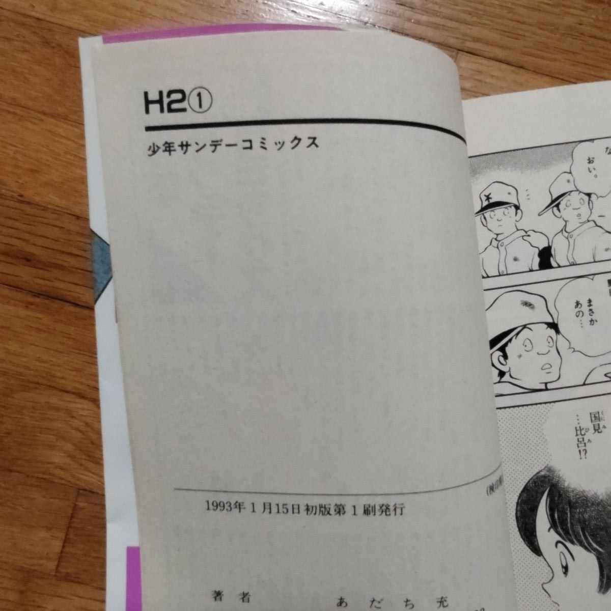 初版】あだち充 1巻 4冊セット タッチ H2 虹色とうがらし 初版】あだち充 1巻 4冊セット タッチ H2 虹色とうがらし
