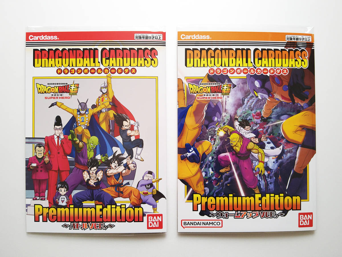 即決 送料込み 在庫1ドラゴンボールカードダス プレミアムエディション ドラゴンボール超 スーパーヒーロー バトルVER. ウォームアップVER.