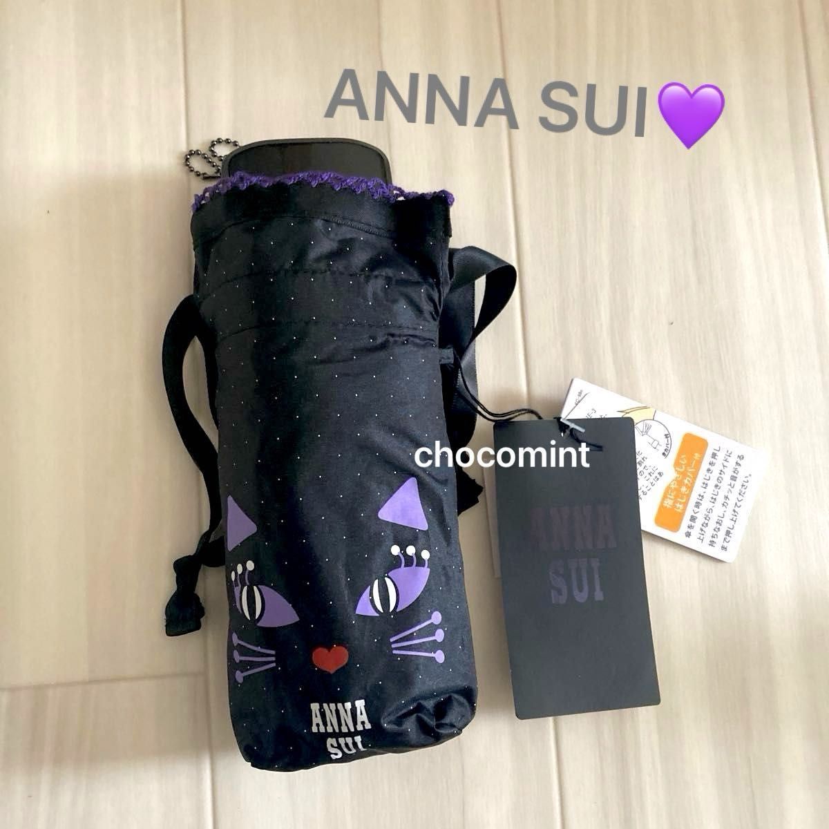 新品未使用 ANNA SUI アナスイ 折りたたみ傘 晴雨兼用ミニ傘 新品未使用 ANNA SUI アナスイ 折りたたみ傘 晴雨兼用ミニ傘