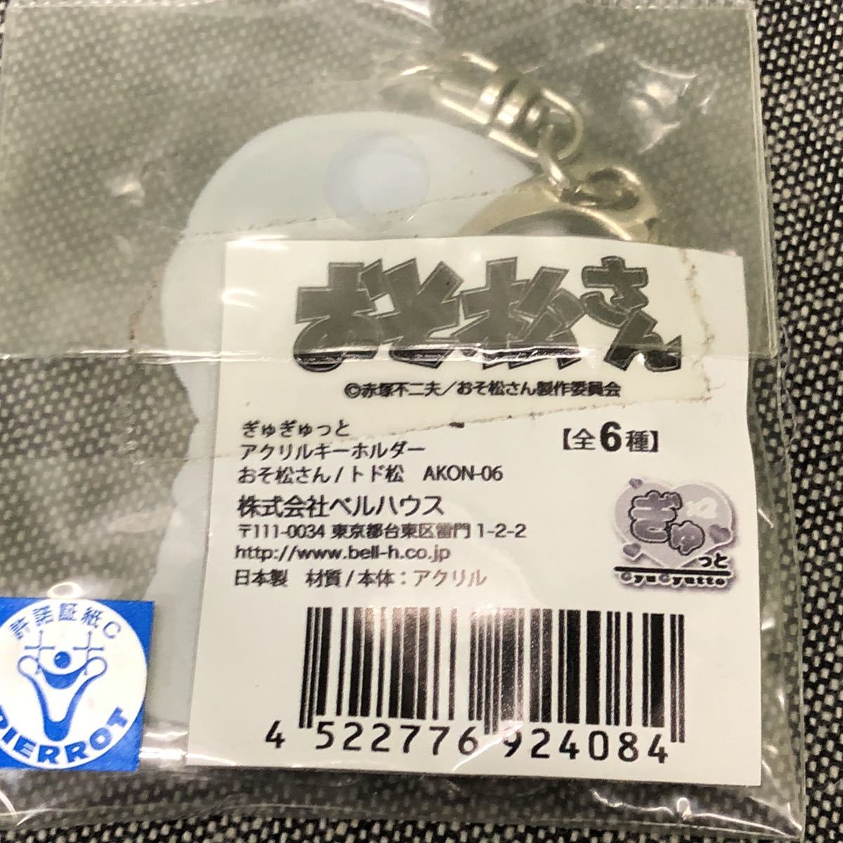 おそ松さんキーホルダー2個セット おそ松さん ぎゅぎゅっとアクリルキーホルダー トド松 おそ松さん ボールチェーンキーホルダー チョロ松_画像5