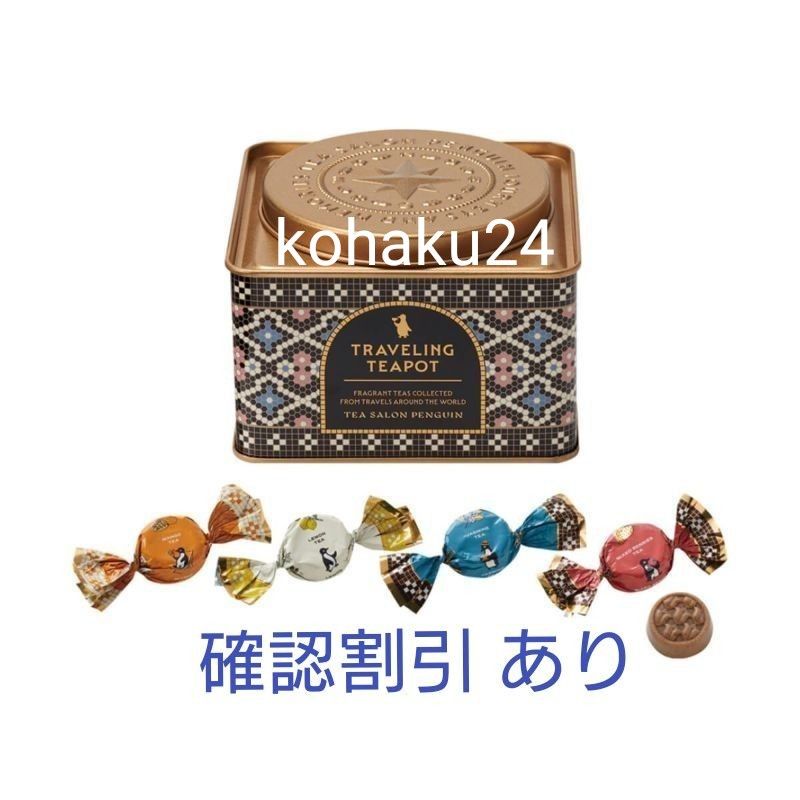 喫茶ペンギン 旅するティーポット モロゾフ バレンタイン 喫茶ペンギン 旅するティーポット モロゾフ バレンタイン