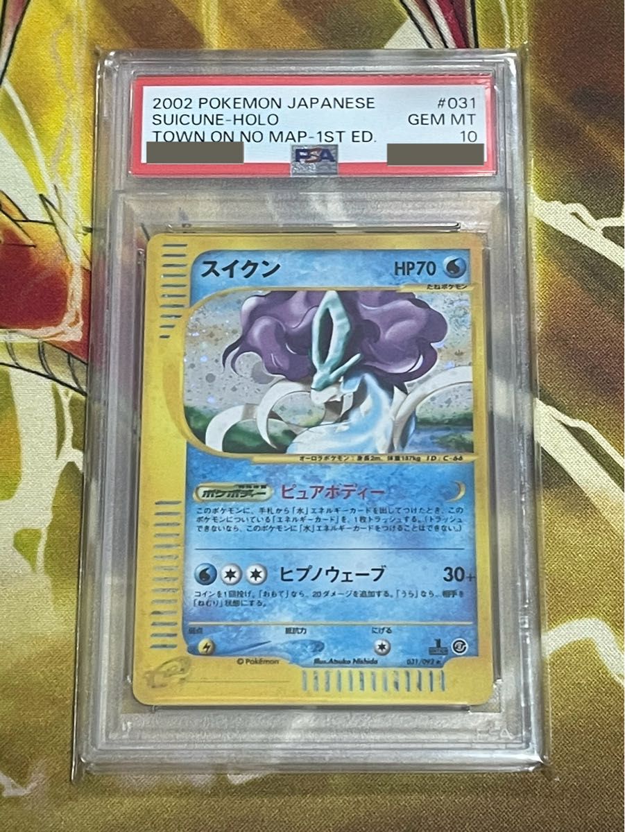 psa10 スイクン ホロ カードe PSA10 スイクン ホロ ポケモンカード e 第二弾031/092 渦有り 激