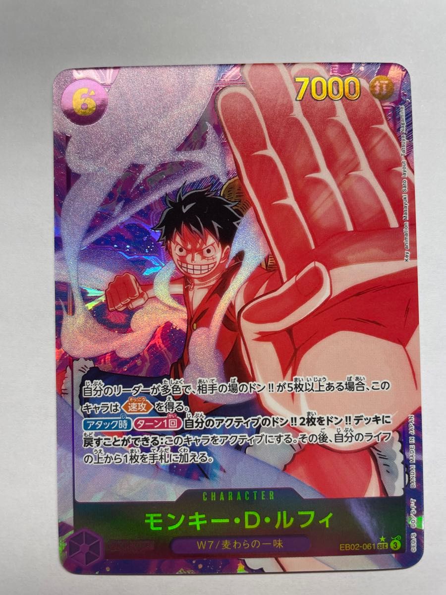 ワンピースカード SECパラレル 紫モンキー D エクストラ ワンピースカード SECパラレル 紫モンキー D エクストラ
