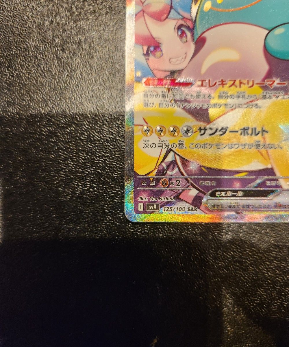 ポケモンカード バトルパートナーズ ナンジャモのハラバリーex ポケモンカード バトルパートナーズ ナンジャモのハラバリーex