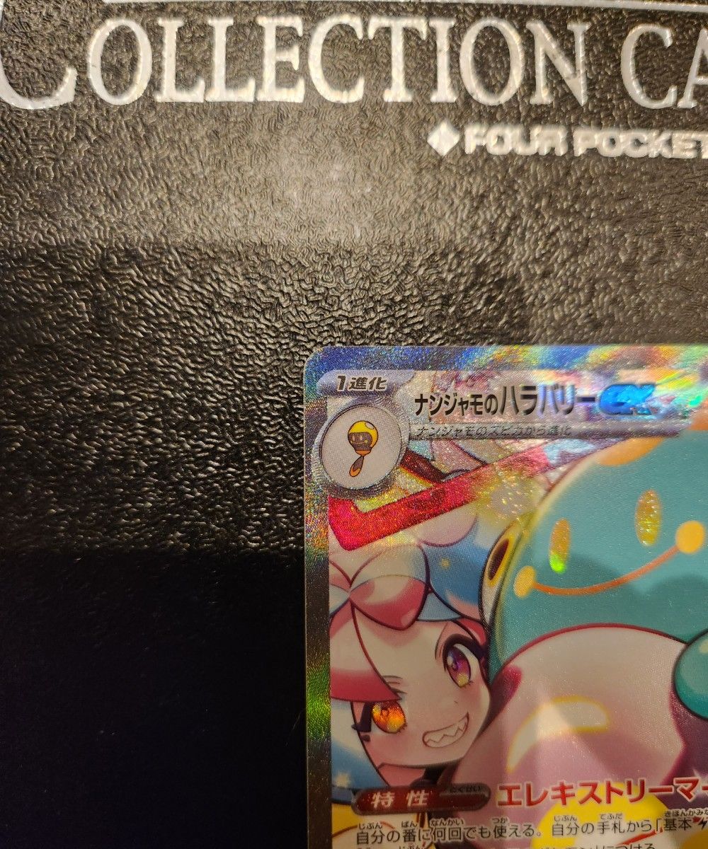 ポケモンカード バトルパートナーズ ナンジャモのハラバリーex ポケモンカード バトルパートナーズ ナンジャモのハラバリーex
