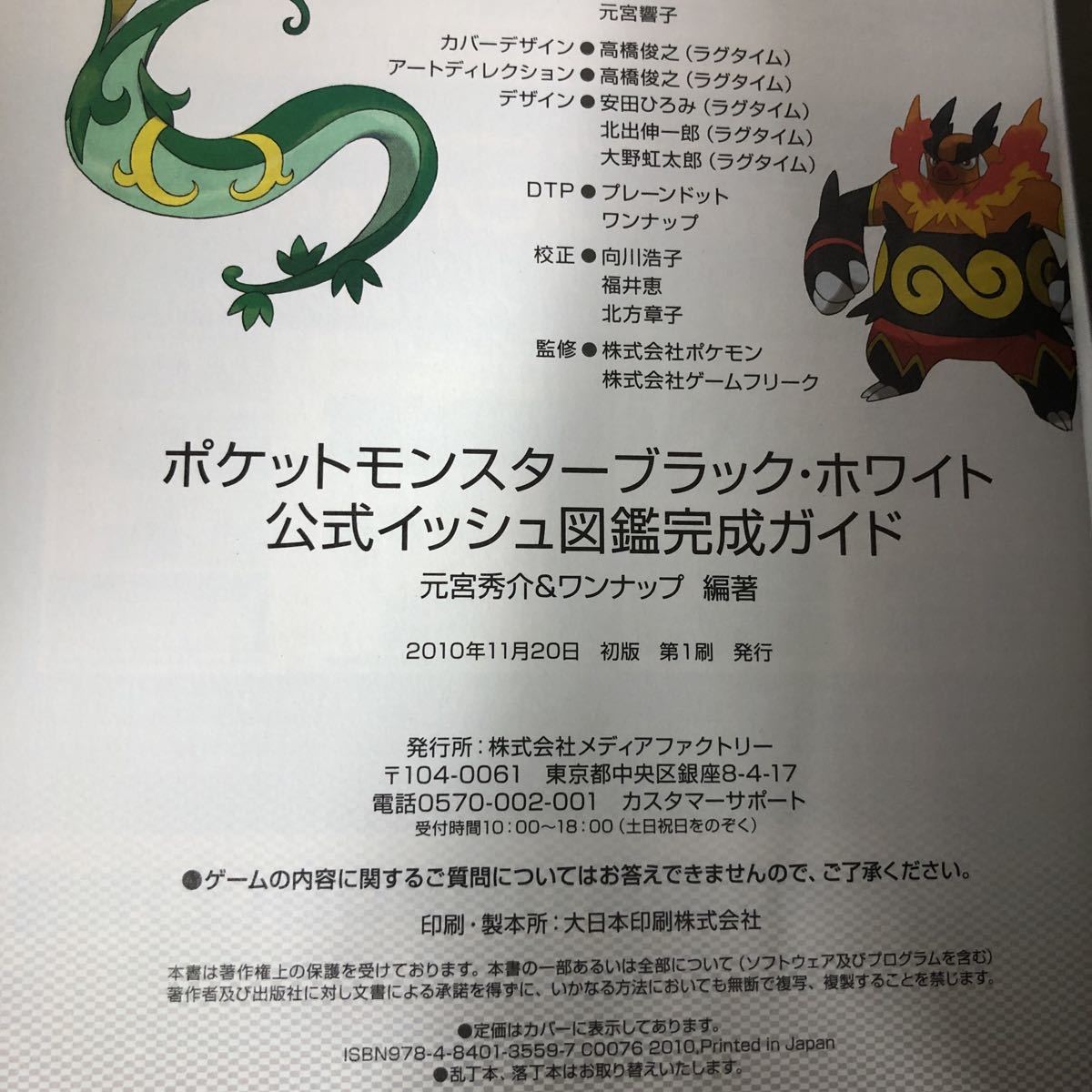 ヤフオク ポケットモンスターブラック ホワイト公式イッシ