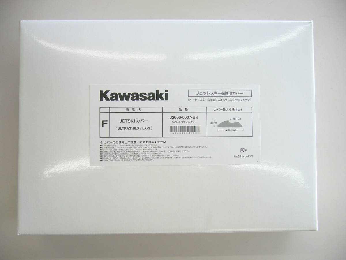 2022年~ 新型 ウルトラ用 カワサキ 純正 ボディーカバー J2606 2022年~ 新型 ウルトラ用 カワサキ 純正 ボディーカバー J2606