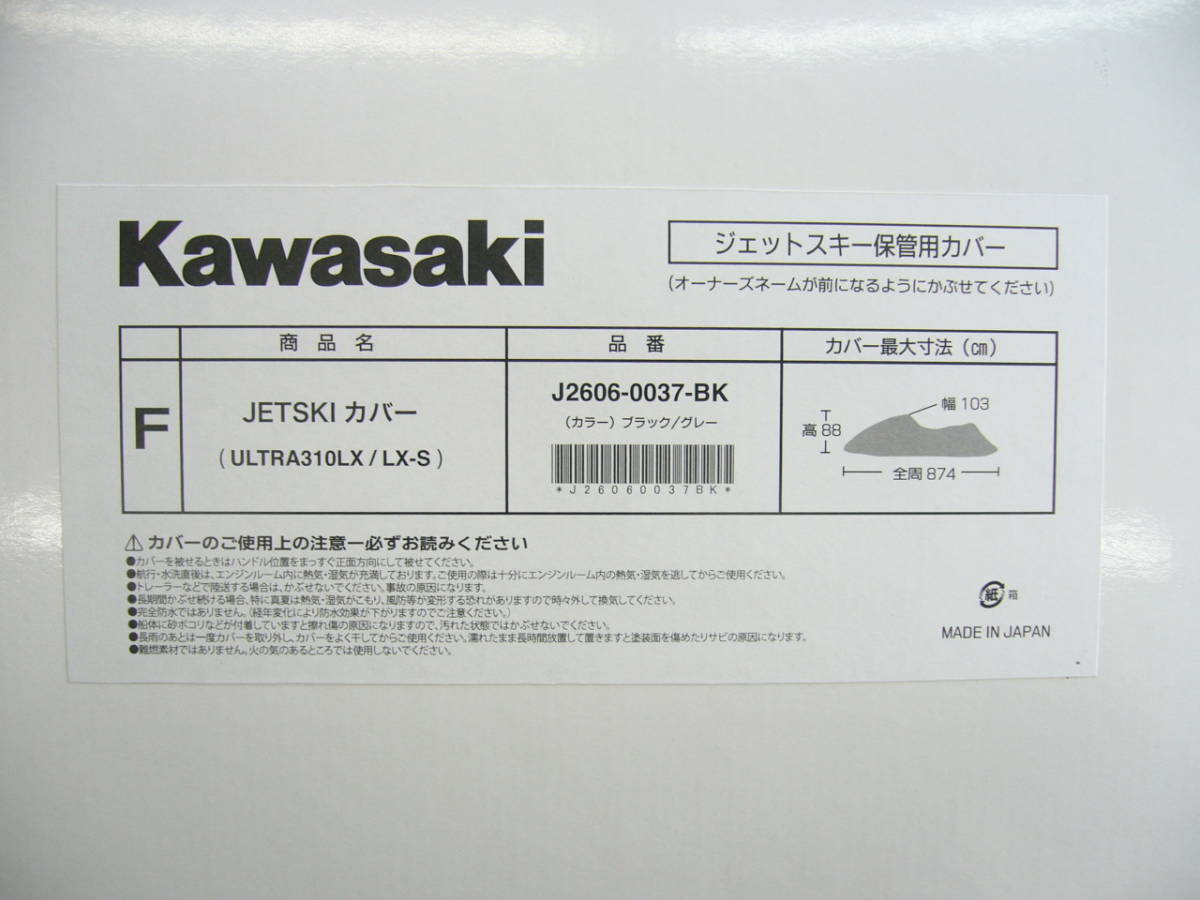 2022年~ 新型 ウルトラ用 カワサキ 純正 ボディーカバー J2606 2022年~ 新型 ウルトラ用 カワサキ 純正 ボディーカバー J2606