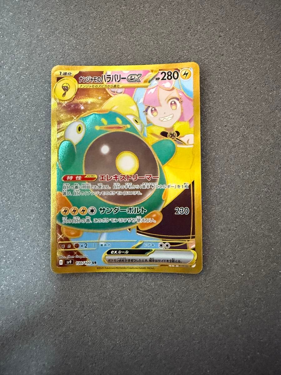 ナンジャモのハラバリー UR ポケモンカード|Yahoo!フリマ(旧 ナンジャモのハラバリー UR ポケモンカード|Yahoo!フリマ(旧