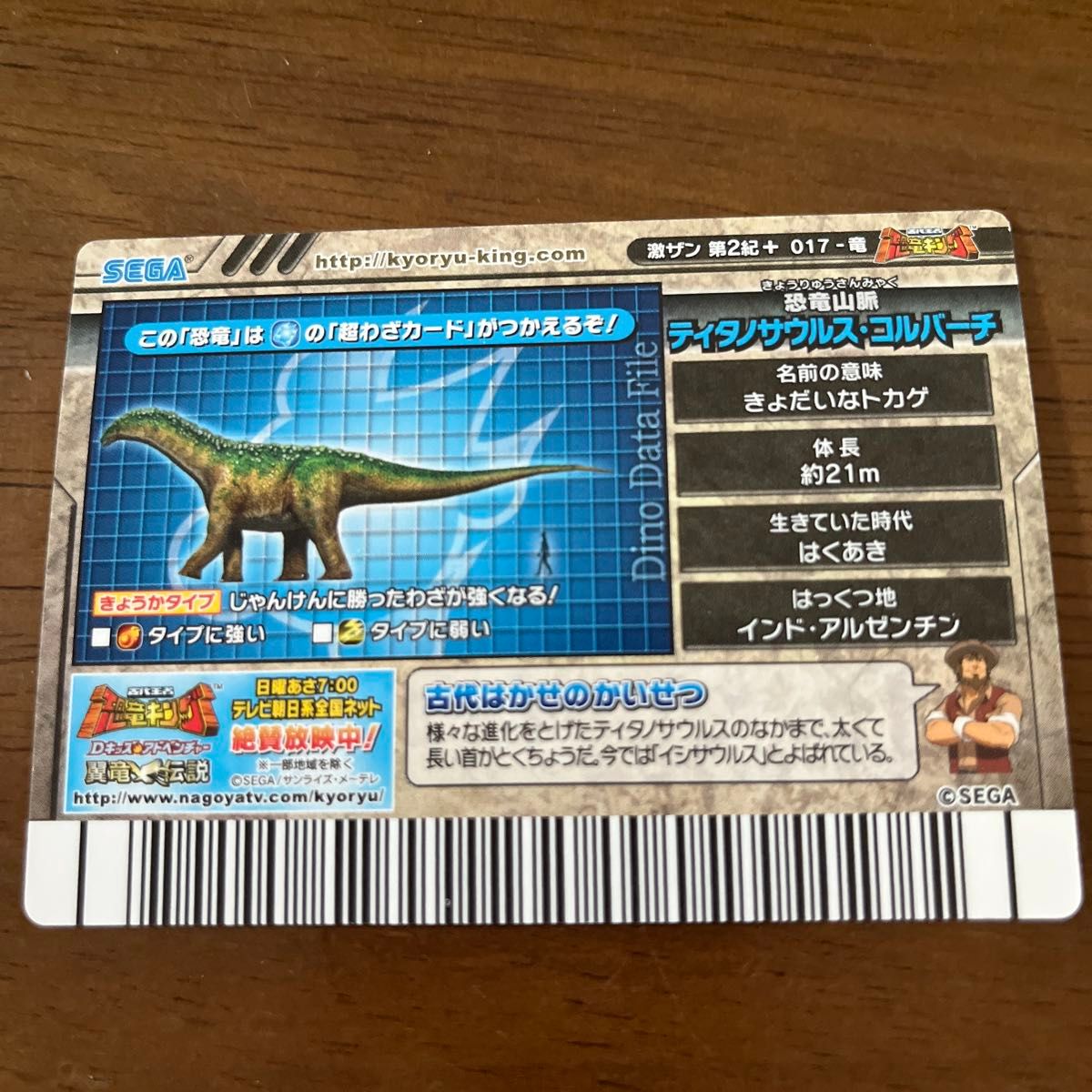 恐竜キングカード ティタノサウルス・コルバーチ|Yahoo!フリマ 恐竜キングカード ティタノサウルス・コルバーチ|Yahoo!フリマ