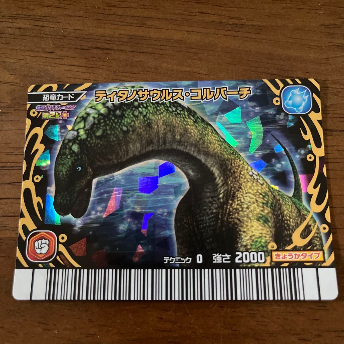 恐竜キングカード ティタノサウルス・コルバーチ|Yahoo!フリマ 恐竜キングカード ティタノサウルス・コルバーチ|Yahoo!フリマ
